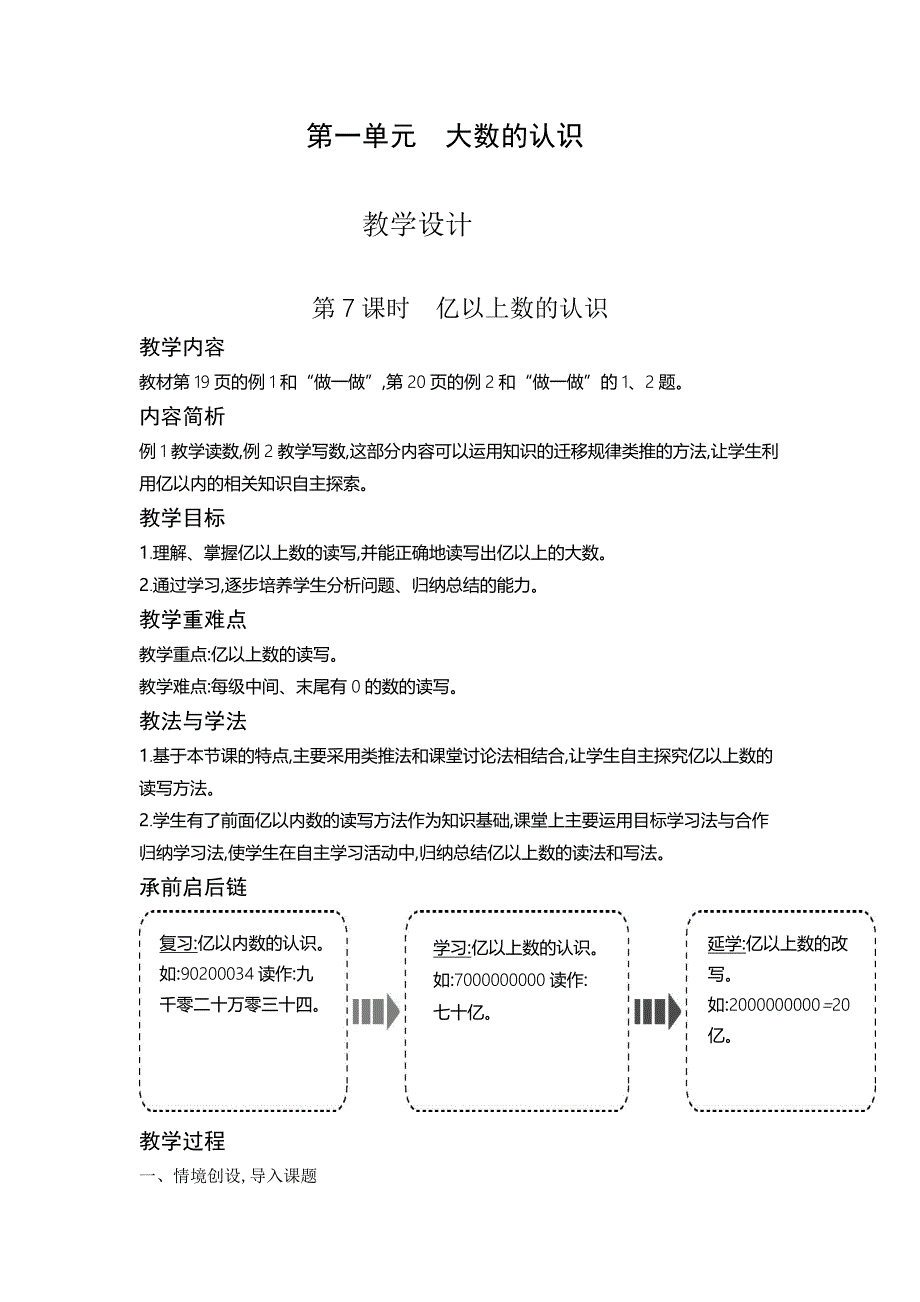 四年级上册数学教案1.7 亿以上数的认识人教新课标版_第1页