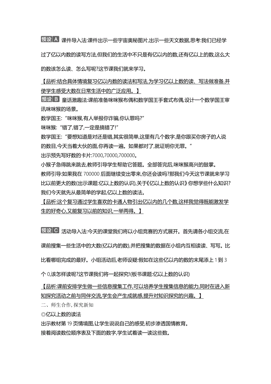 四年级上册数学教案1.7 亿以上数的认识人教新课标版_第2页