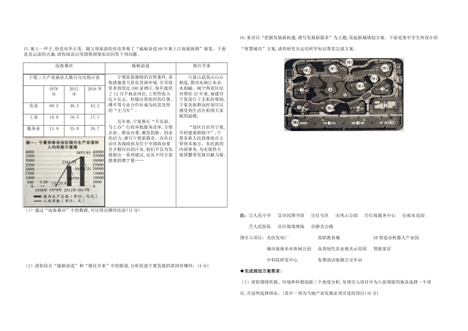 重庆市2019届中考道德与法治模拟预测试卷（一）_10399318.docx_第3页