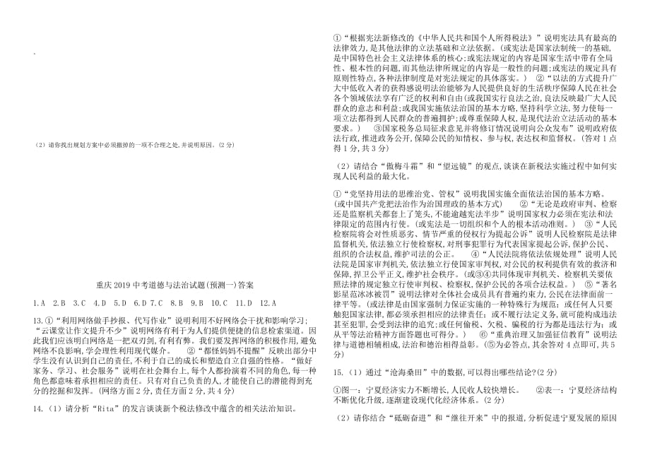 重庆市2019届中考道德与法治模拟预测试卷（一）_10399318.docx_第4页
