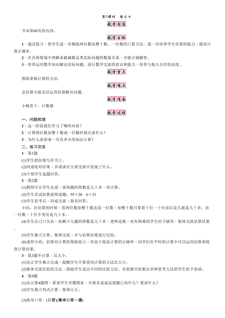 一年级下册数学教案第5课时练习七 苏教版_第1页