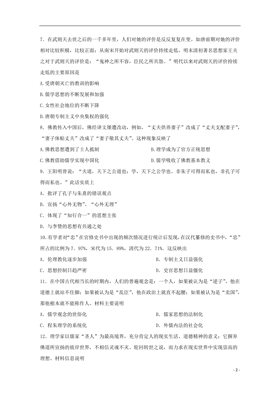 内蒙古包头市回民中学2019_2020学年高二历史上学期期中试题_第2页