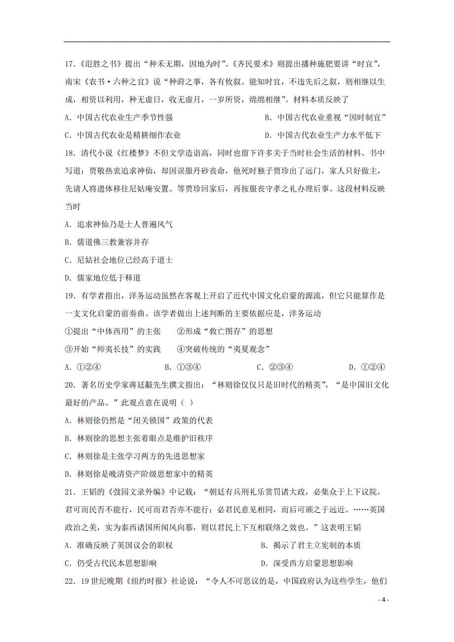 内蒙古包头市回民中学2019_2020学年高二历史上学期期中试题_第4页