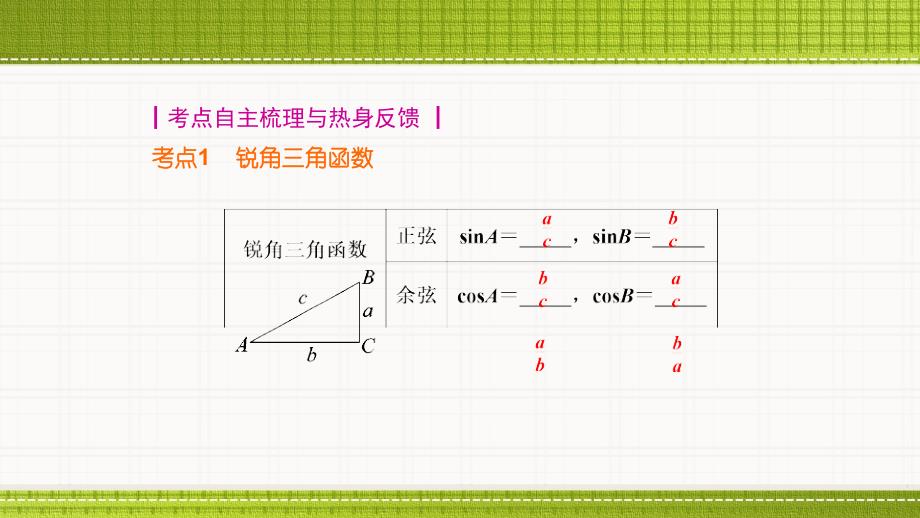 锐角三角函数 优质课课件_第2页