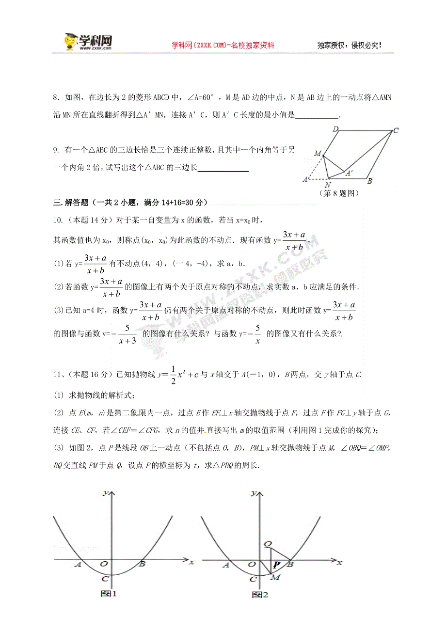 浙江省余姚市梁辉初级中学2018届九年级第三次模拟数学试题_9263424.doc_第2页