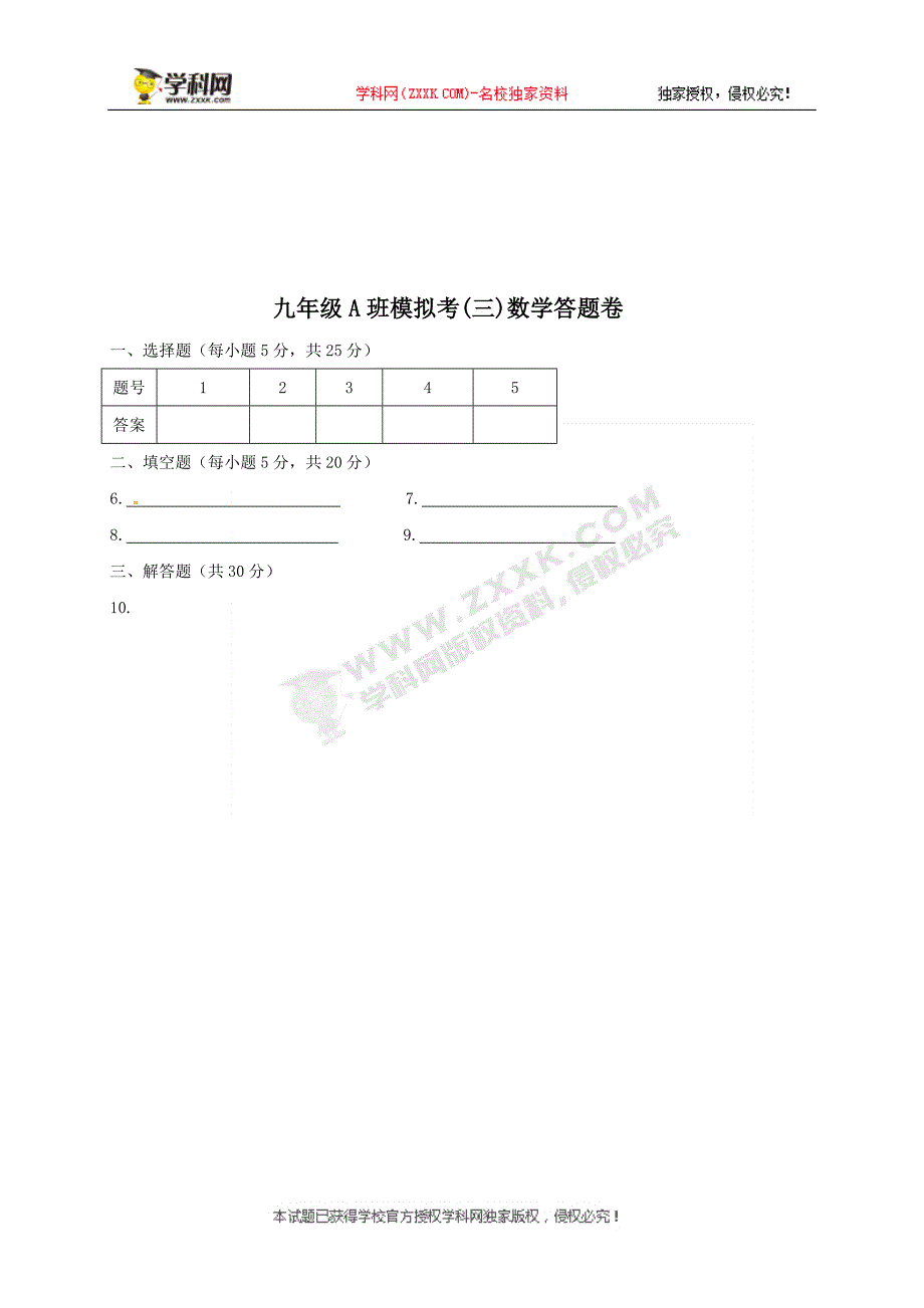 浙江省余姚市梁辉初级中学2018届九年级第三次模拟数学试题_9263424.doc_第3页