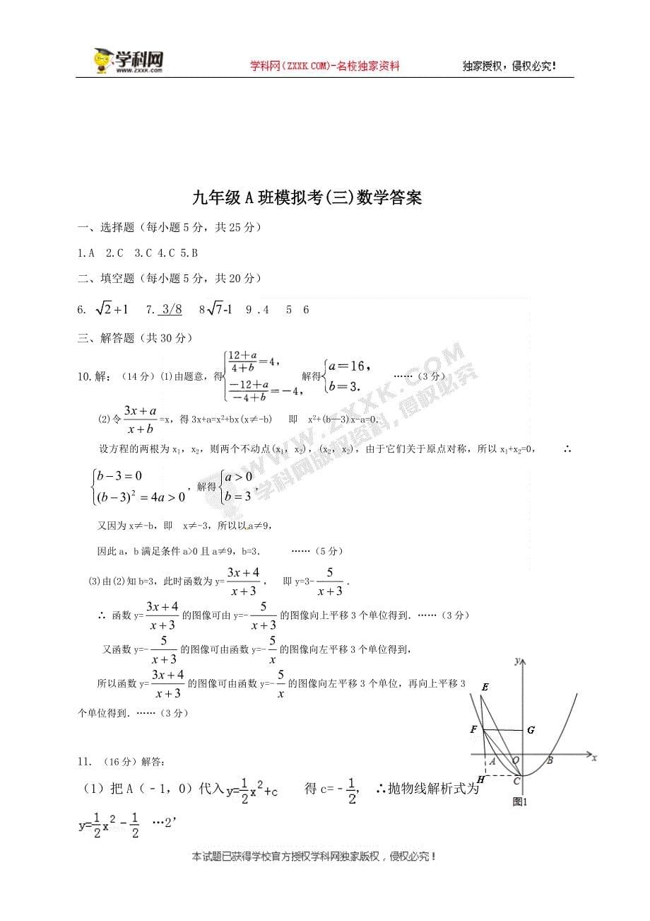 浙江省余姚市梁辉初级中学2018届九年级第三次模拟数学试题_9263424.doc_第5页