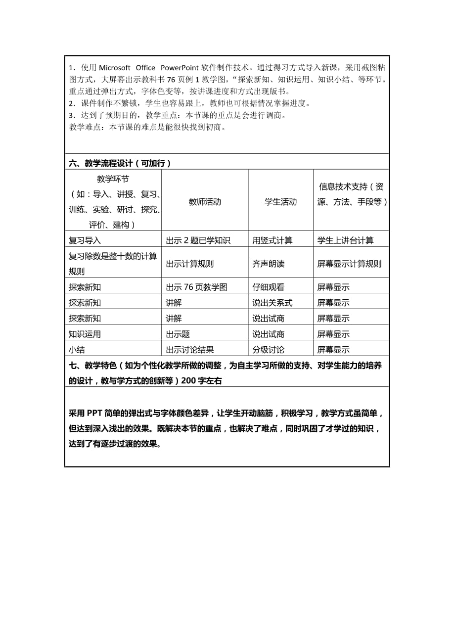 除数是两位数的除法四舍五入法求商信息化教学设计_第2页