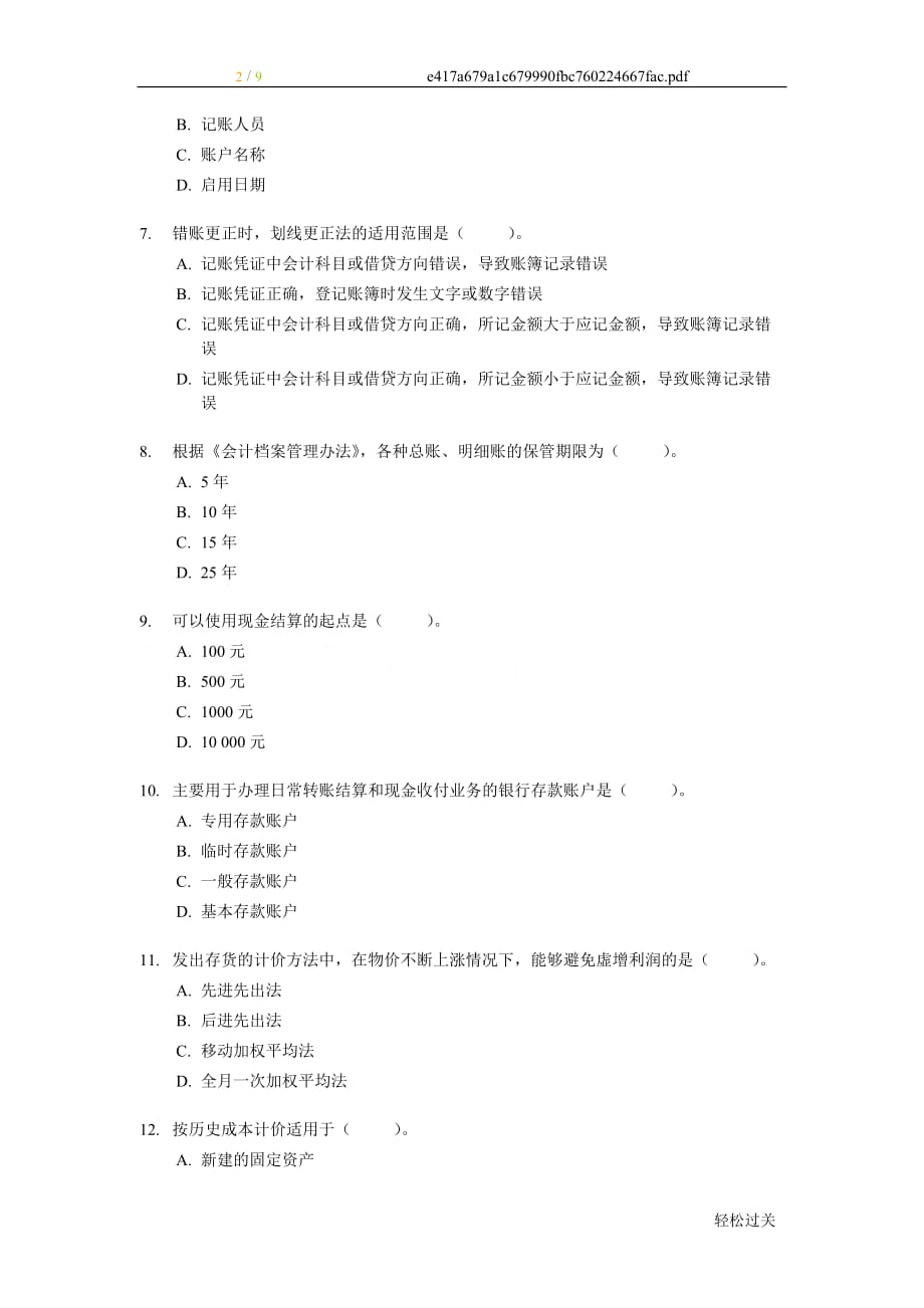 （财务会计）北京年会计从业资格考试《会计基础》试题及答案_第2页