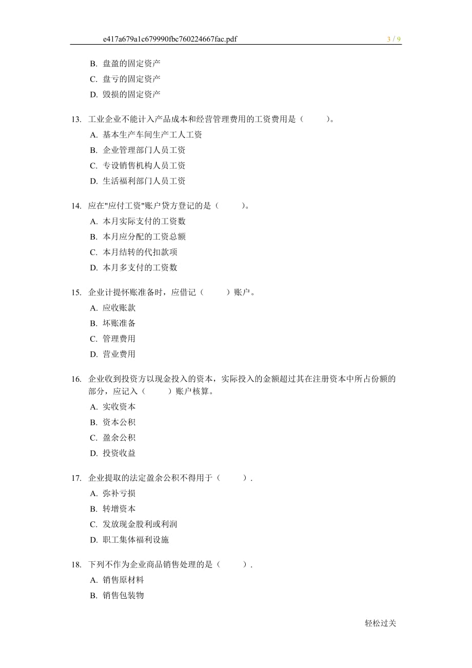 （财务会计）北京年会计从业资格考试《会计基础》试题及答案_第3页