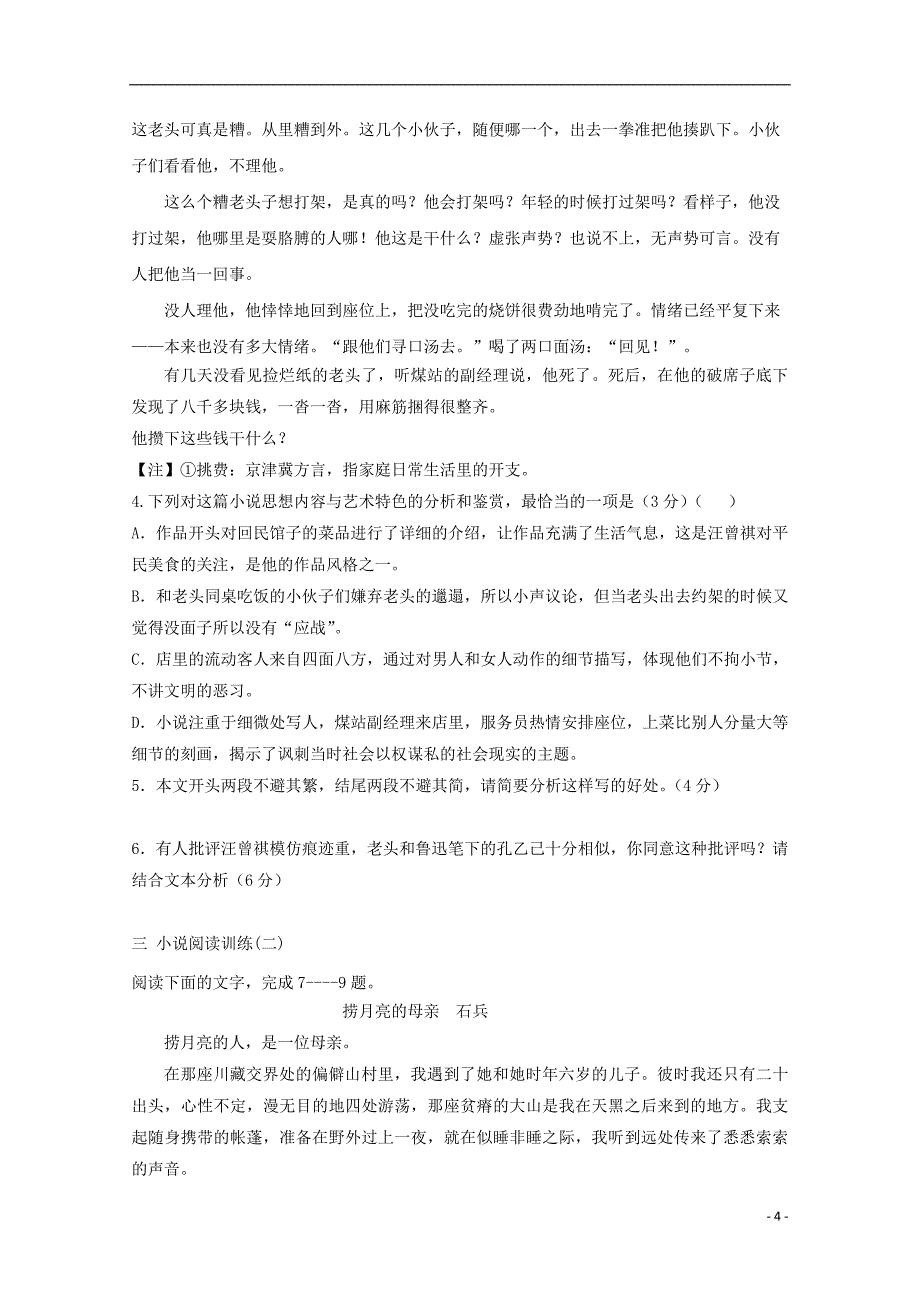 辽宁省大连市旅顺口区2018_2019学年高一语文下学期期末考试试题_第4页