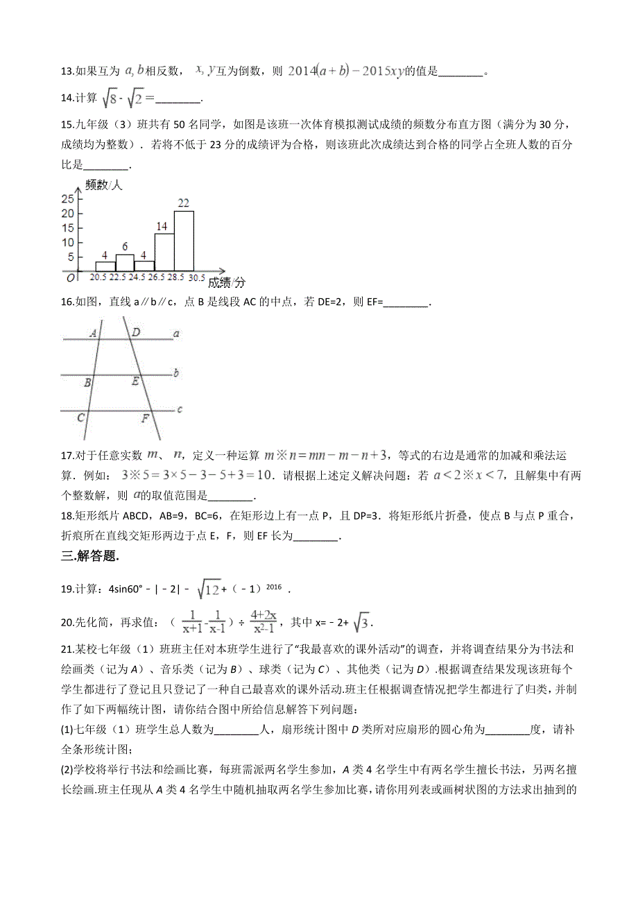 浙江省宁波市2017年数学中考模拟卷（四）（解析版）_7048941.doc_第3页