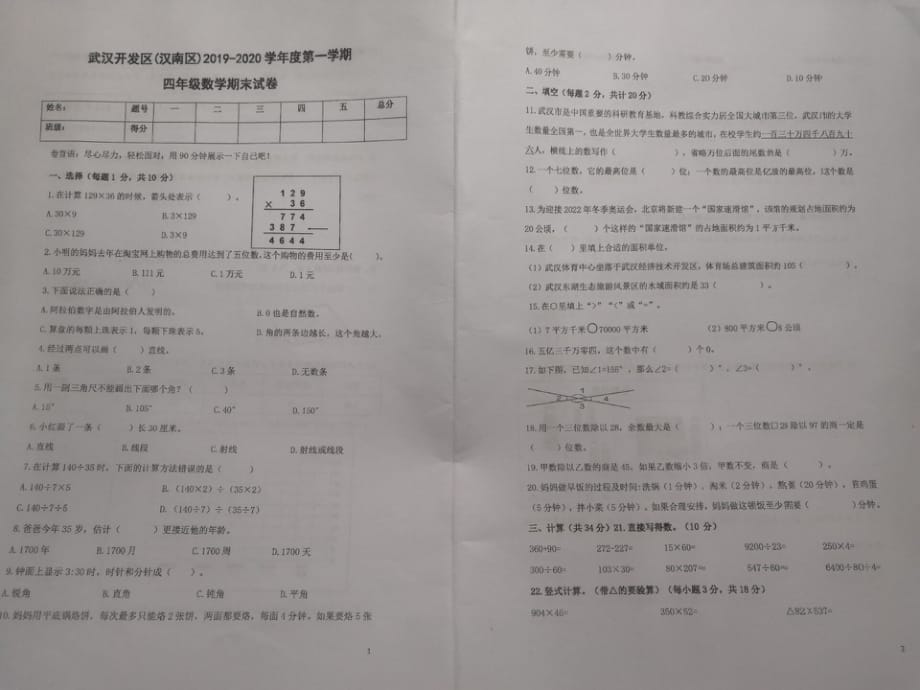 四年级上册数学试题20192020学年上学期期末考试 人教版(1)_第1页