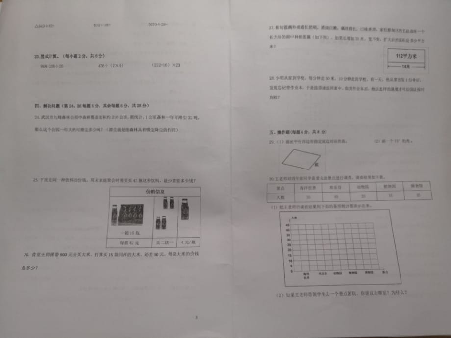 四年级上册数学试题20192020学年上学期期末考试 人教版(1)_第2页