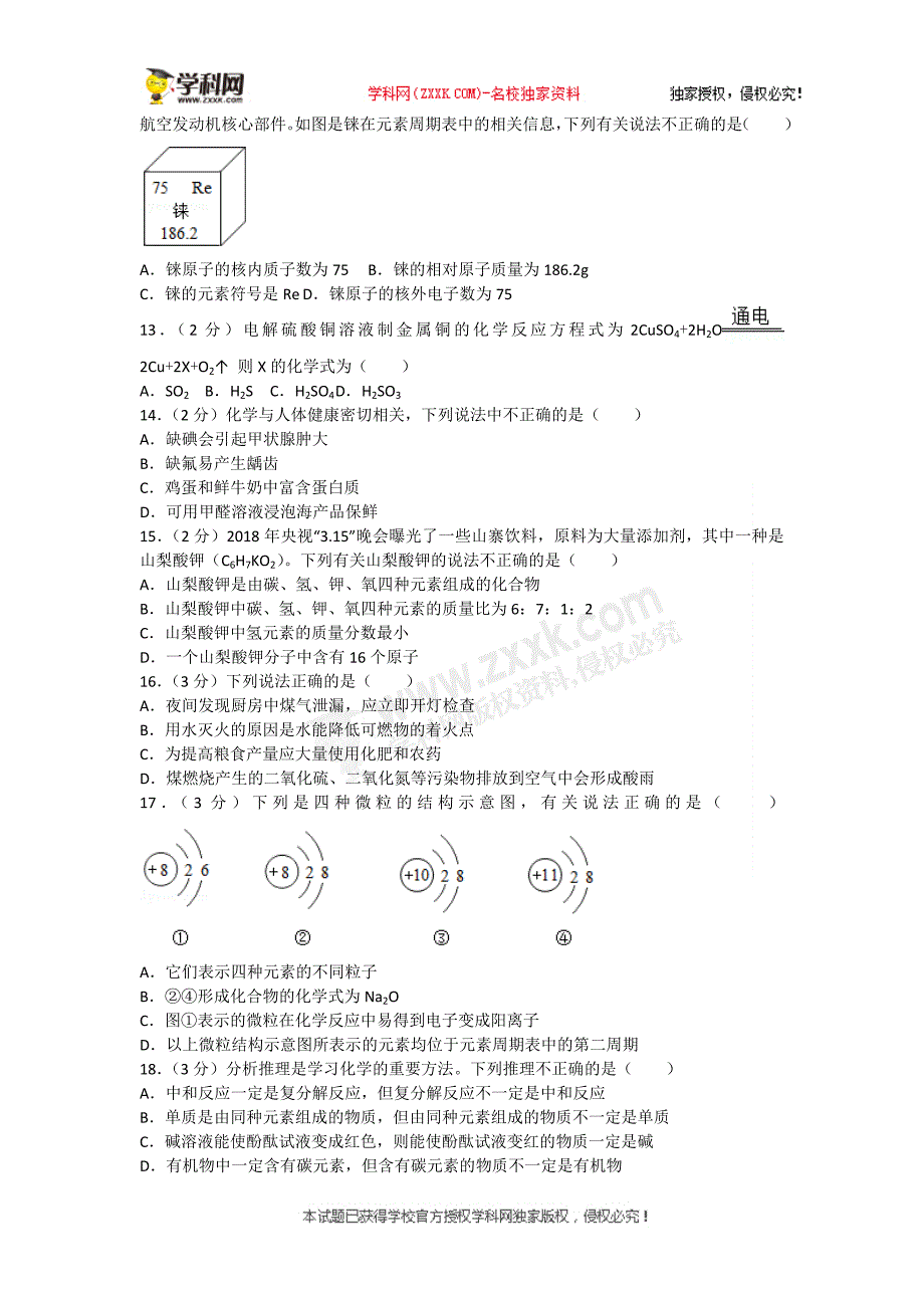 云南省曲靖市2018年中考化学试卷（word版含答案）_8519846.doc_第3页