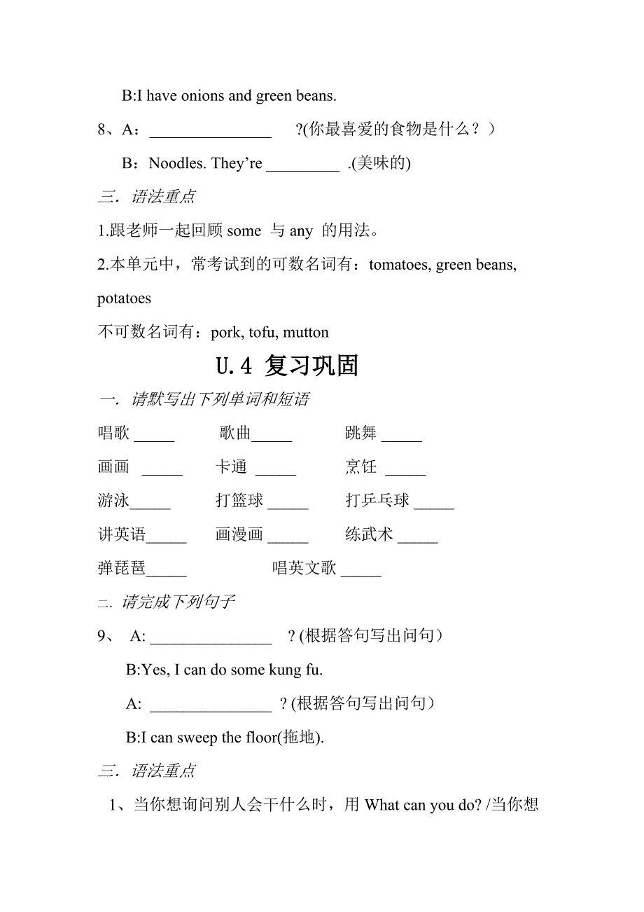 人教版五年级英语期末复习资料大全+五年级英语上册单词表汇集_第4页