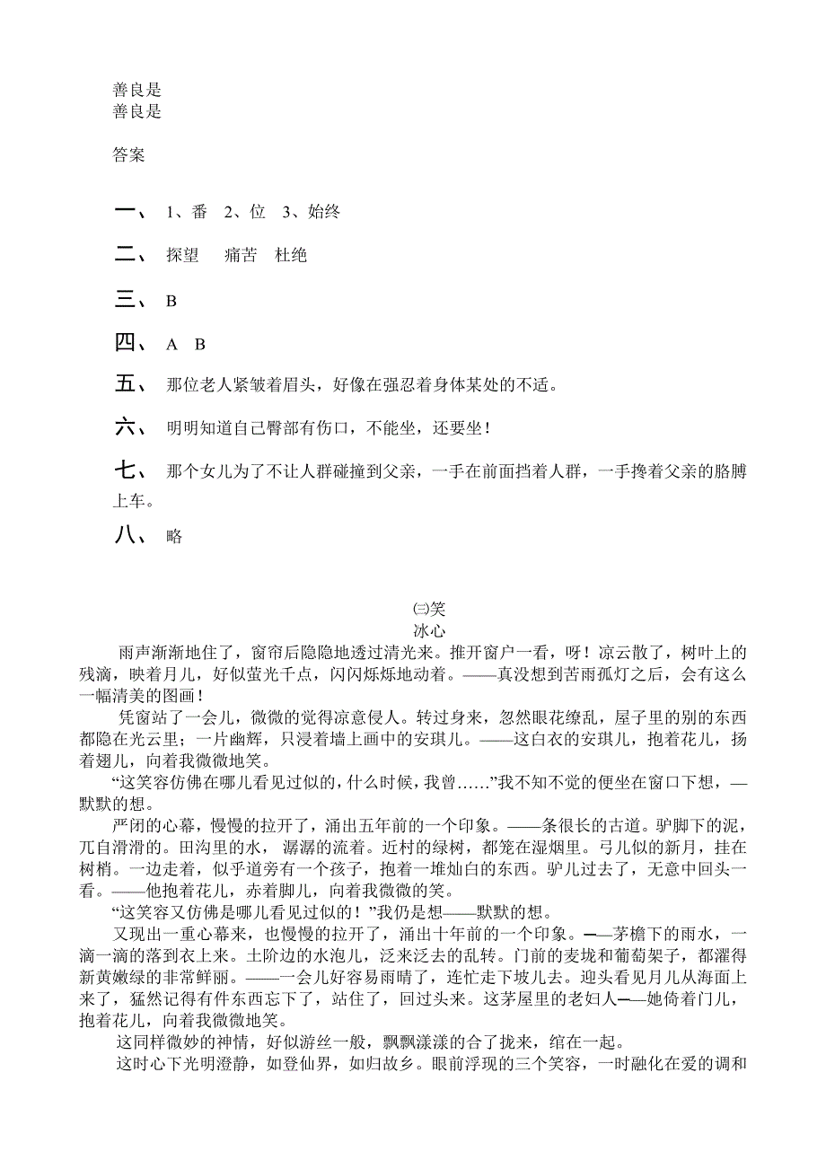 各版通用五年级语文阅读理解包括答案100篇精品系列_第4页