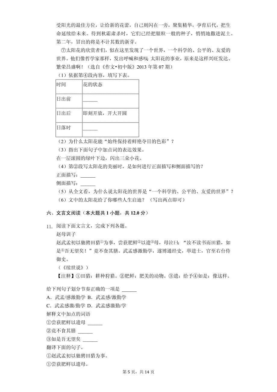 2020年江西省赣州市七年级（下）期中语文试卷 解析版_第5页