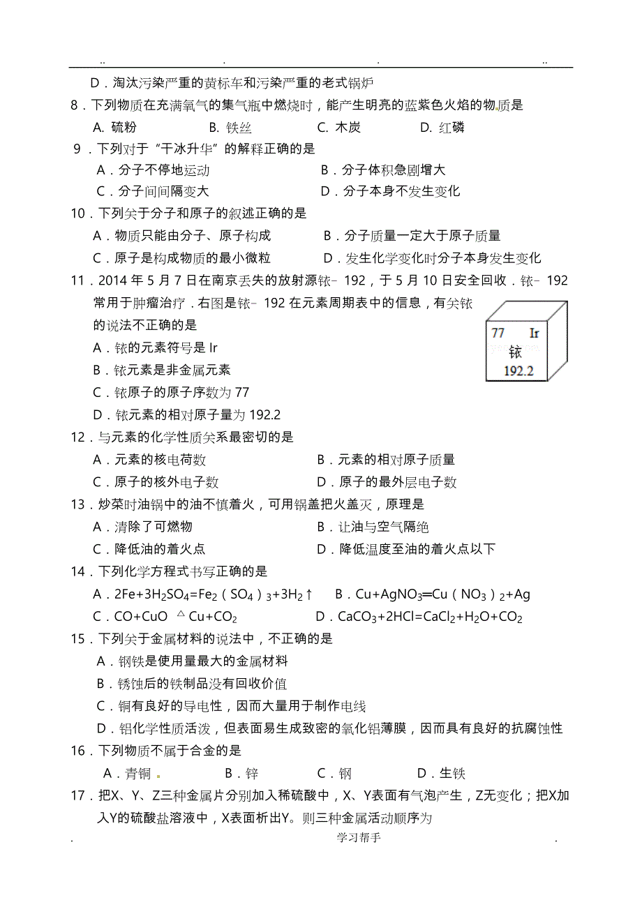 2016年九年级化学试题期末试题(人版)带答案_第2页