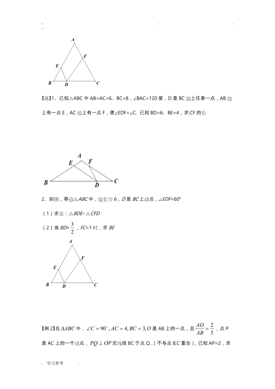 相似三角形___一线三等角型_第2页