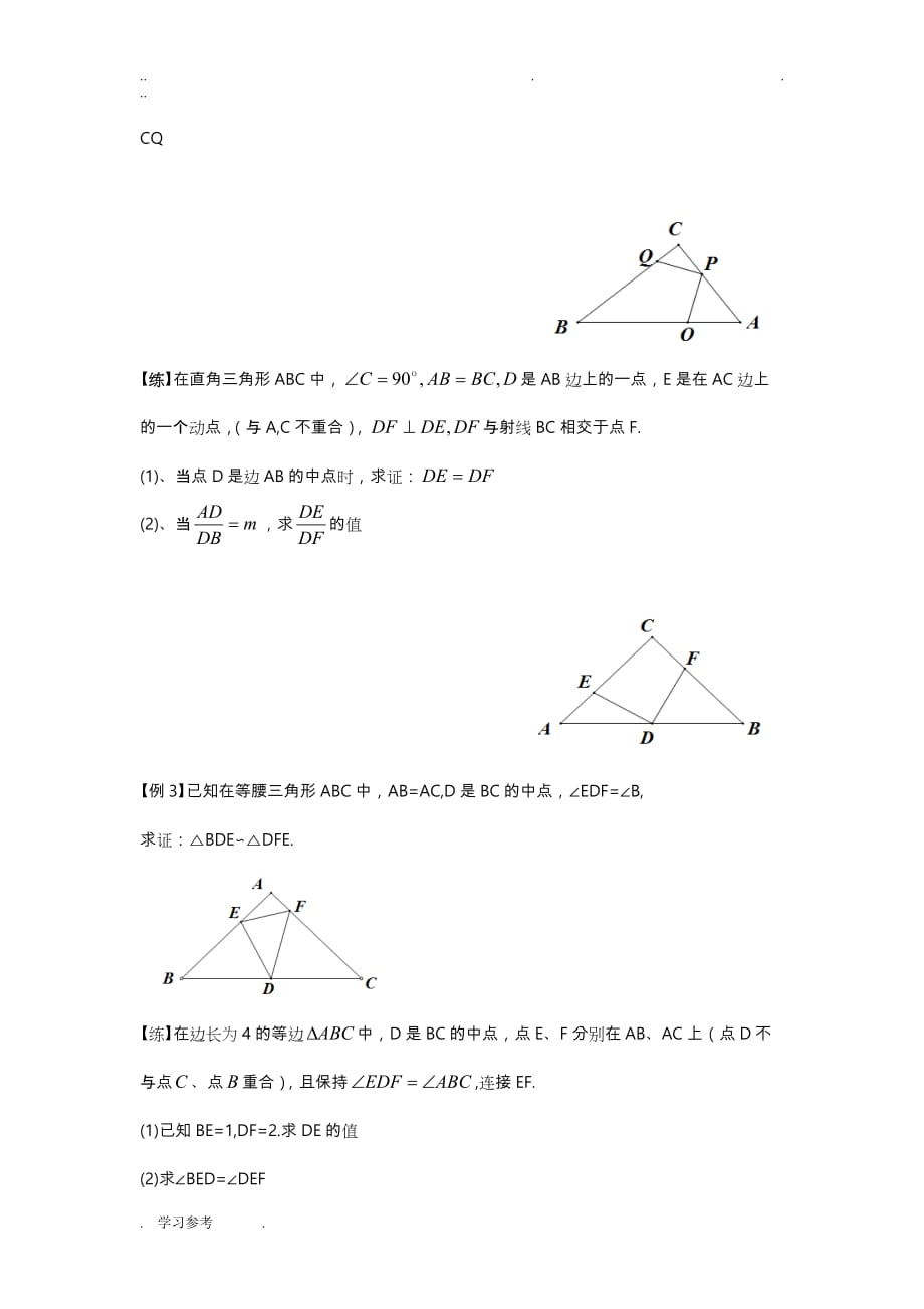 相似三角形___一线三等角型_第3页