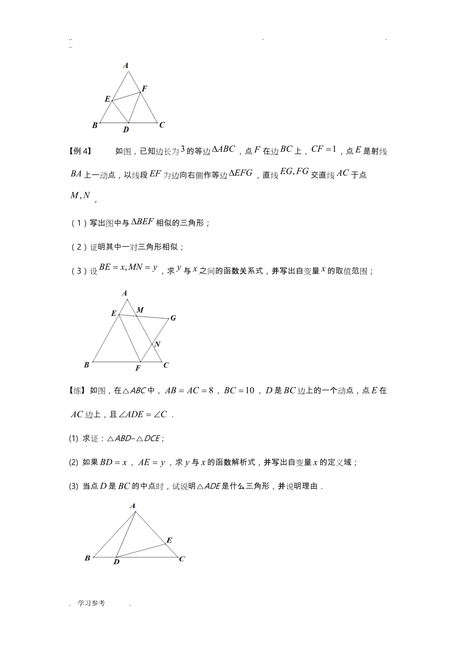 相似三角形___一线三等角型_第4页