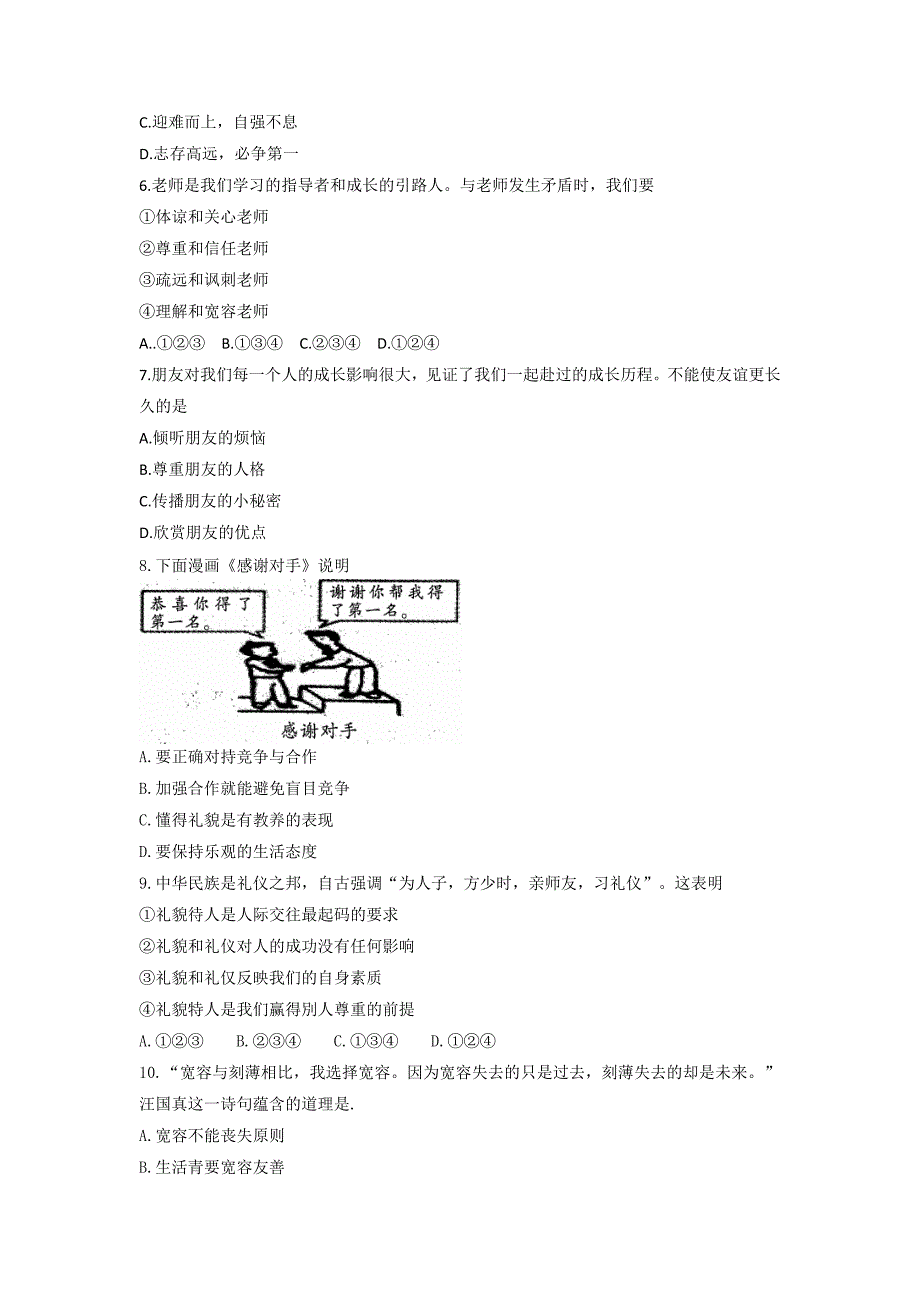 云南省昆明市五华区2018届九年级学业水平模拟考试思想品德试题二_7974736.doc_第2页