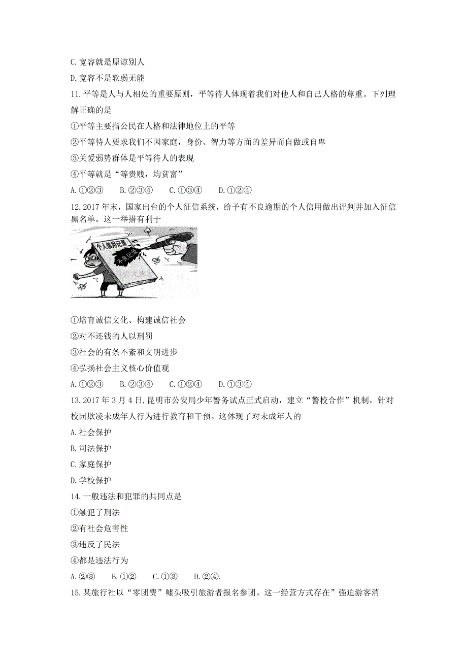 云南省昆明市五华区2018届九年级学业水平模拟考试思想品德试题二_7974736.doc_第3页