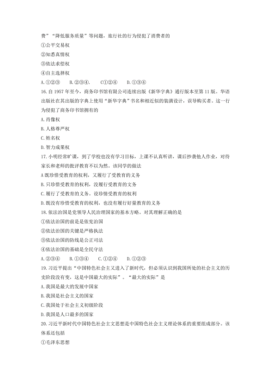 云南省昆明市五华区2018届九年级学业水平模拟考试思想品德试题二_7974736.doc_第4页