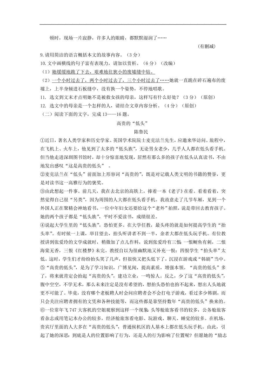 浙江省杭州市2016年中考语文模拟命题比赛试卷四_5576817.doc_第5页