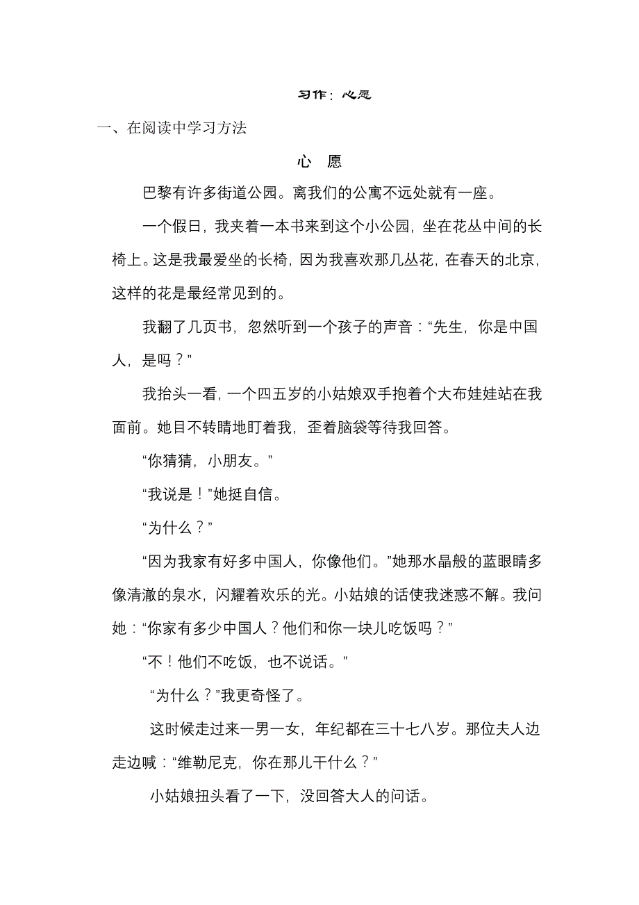 六年级下册语文试题习作：心愿（含答案）人教（部编版）_第1页