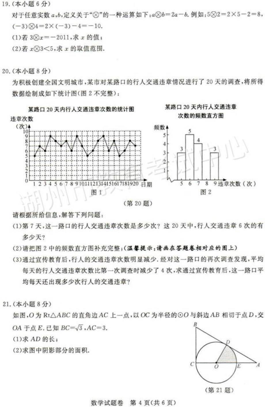 浙江省湖州市2017年中考数学试题（PDF版）_6441329.pdf_第4页