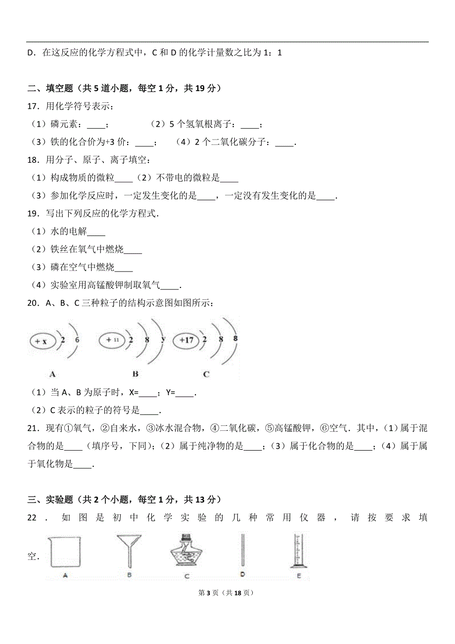 重庆市江津四中等五校2017届九年级（上）第二次联考化学试卷（解析版）_6213711.doc_第3页