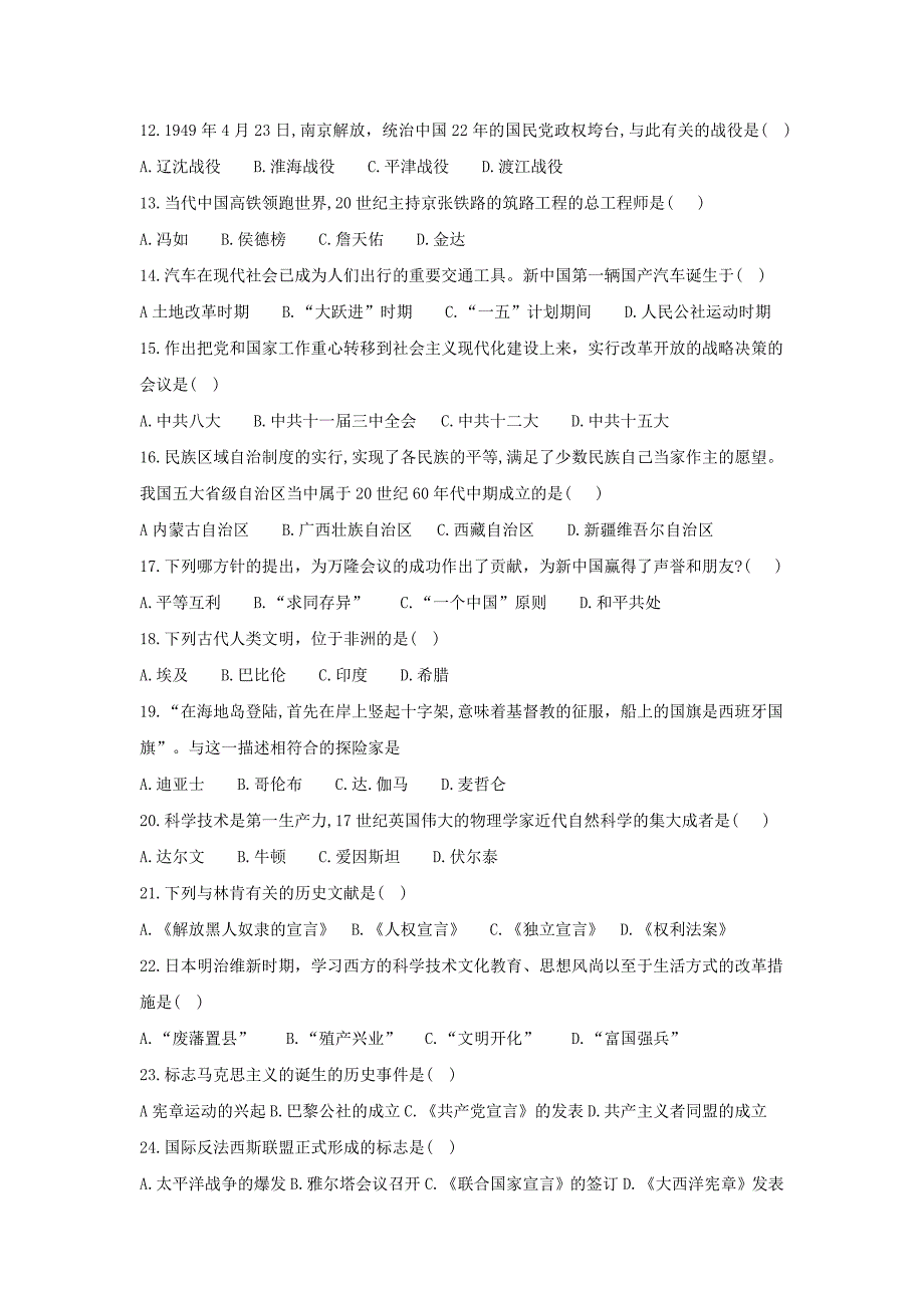 云南省昆明市2019春第一次模拟九年级历史试题_9962278.doc_第2页