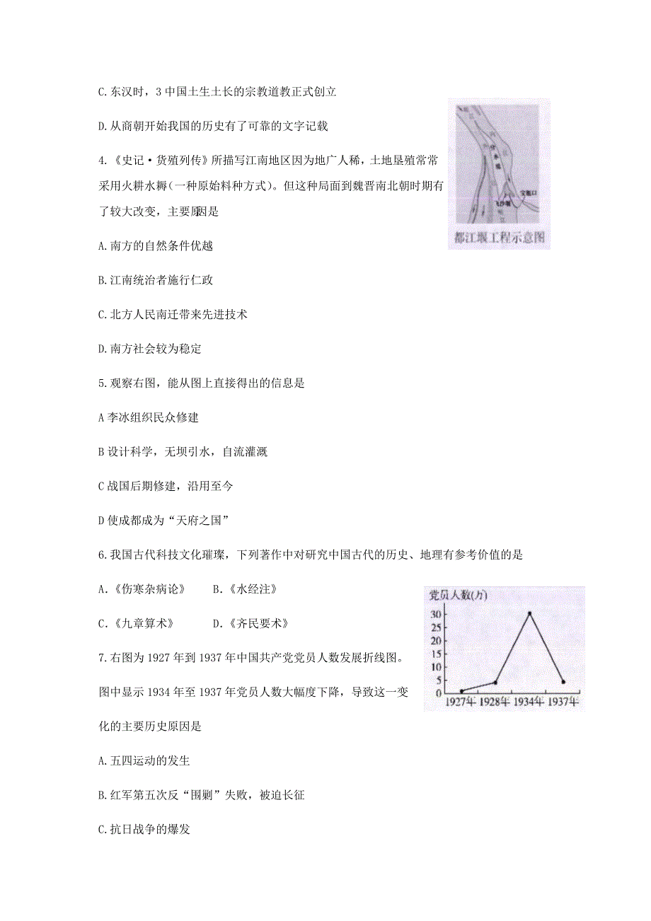 重庆市南岸区2017届九年级下学期第二次模拟考试历史试题word版含答案_6559481.docx_第2页