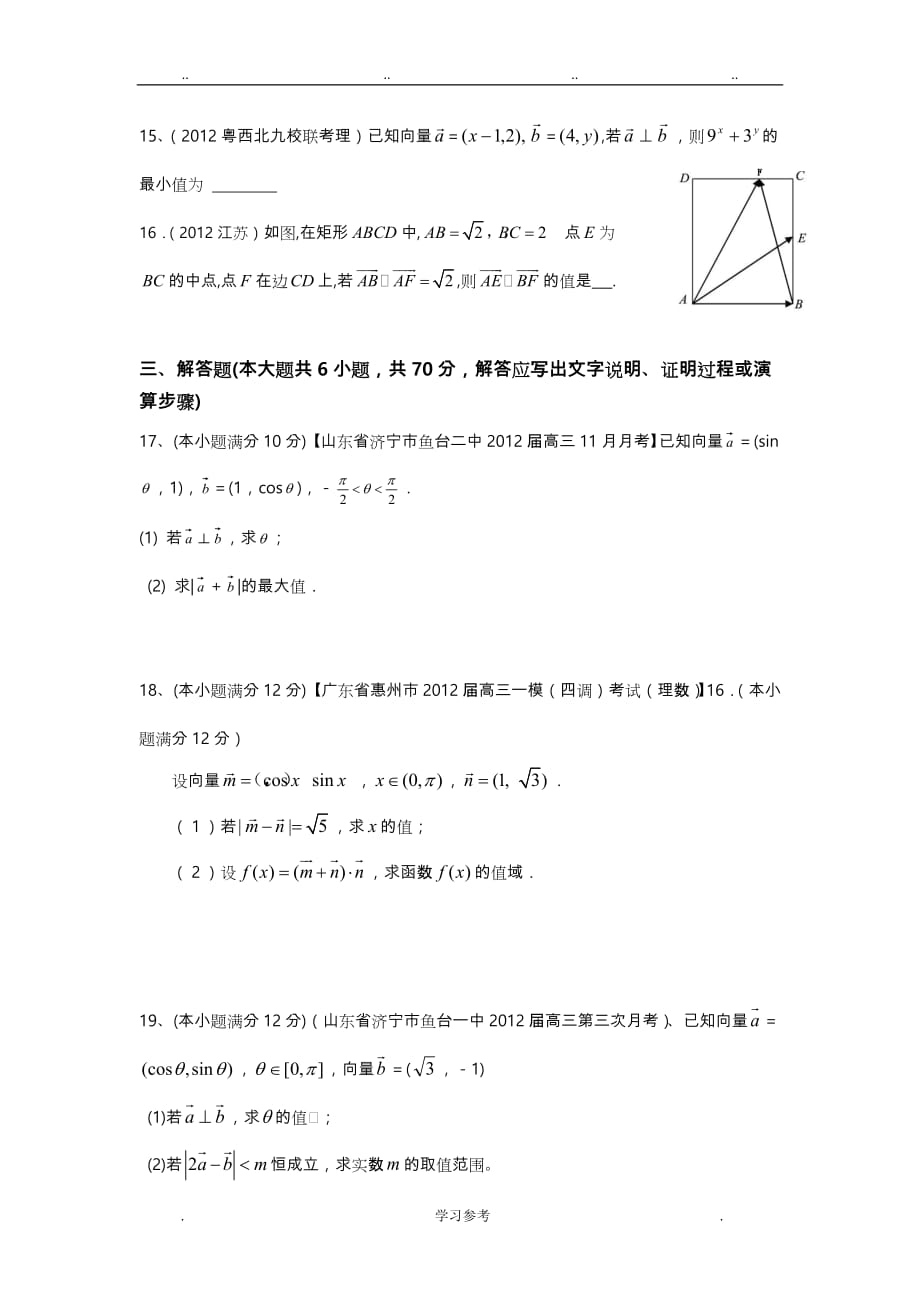 2013年高考数学(理)一轮复习单元测试(配最新高考+模拟)第五章_平面向量)_第3页