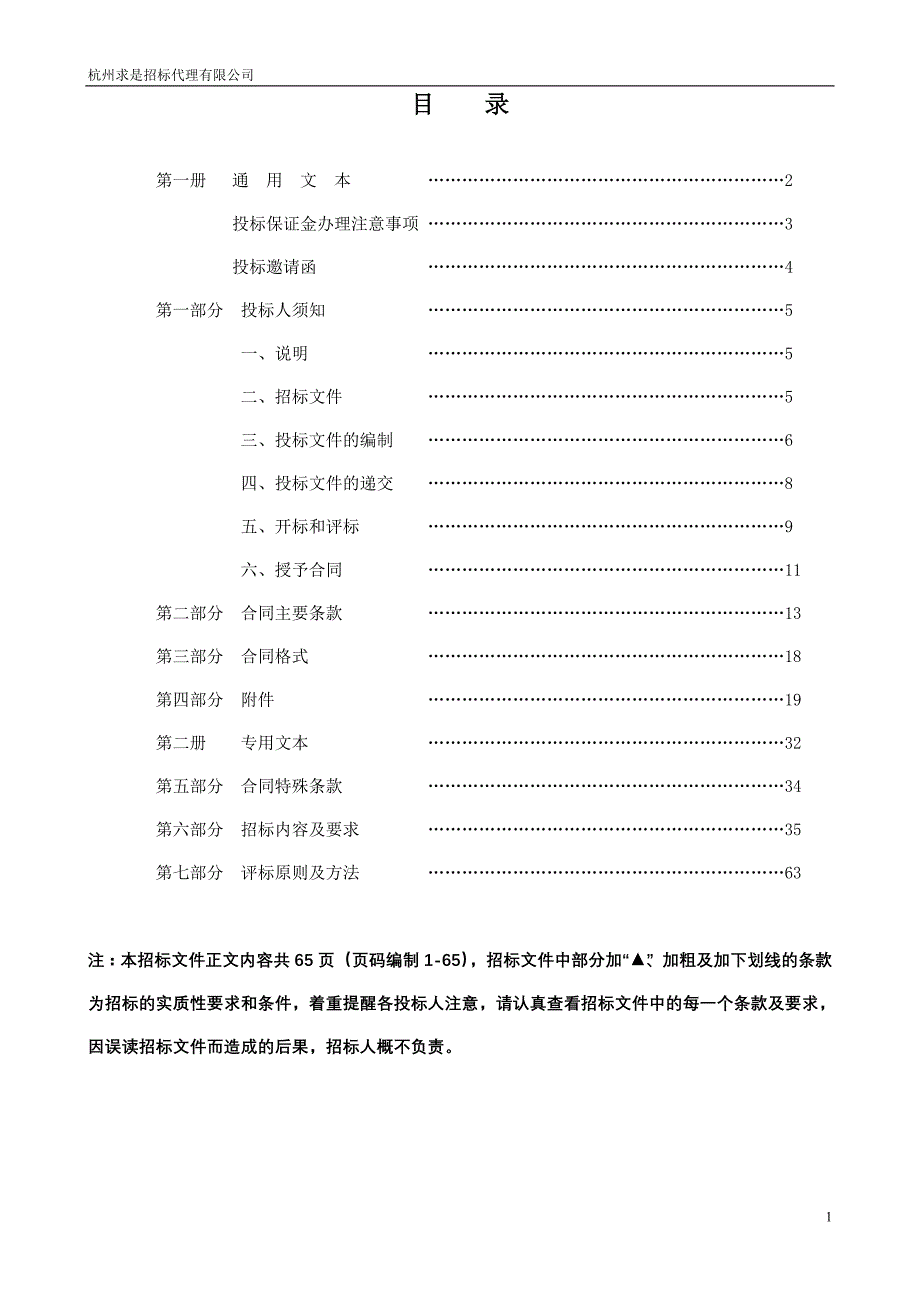 （采购管理）温州市政府(分散)采购_第2页