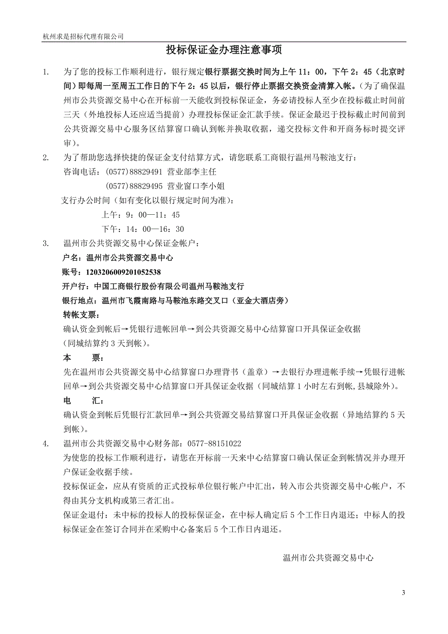 （采购管理）温州市政府(分散)采购_第4页