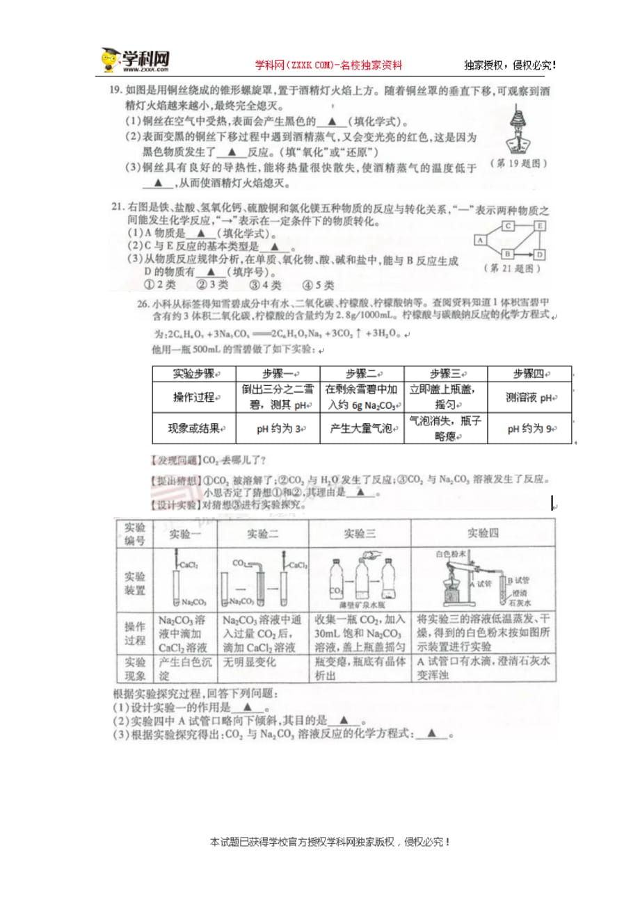 浙江省宁波市2018年中考化学试题（图片版无答案）_8086024.doc_第2页