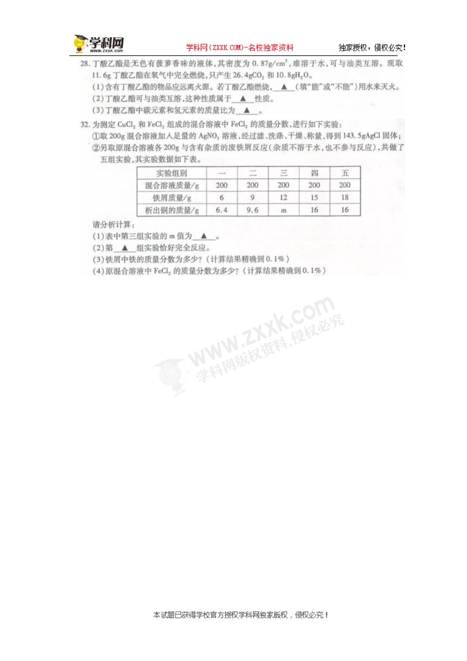 浙江省宁波市2018年中考化学试题（图片版无答案）_8086024.doc_第3页