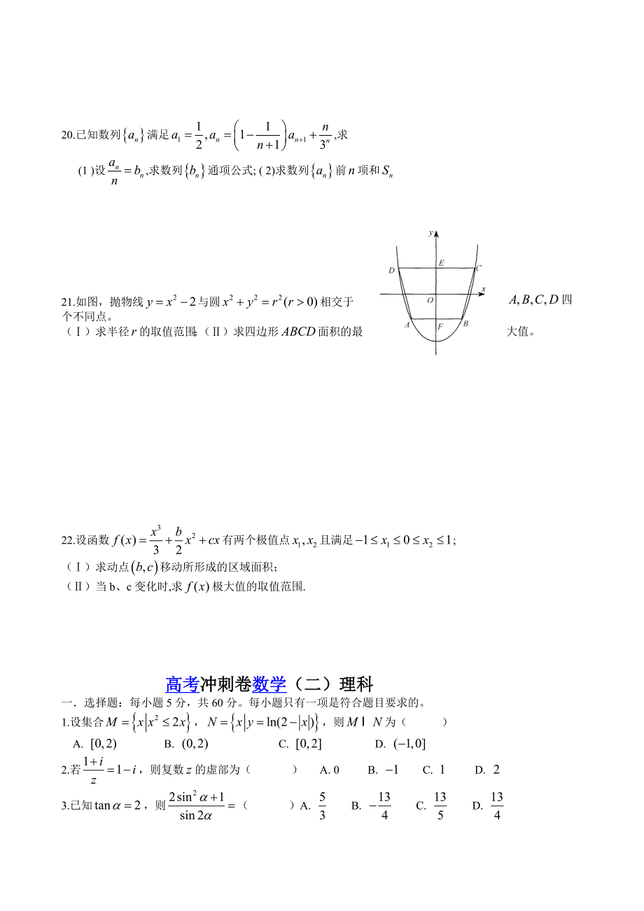 高三高考数学冲刺卷,精品4套_第3页