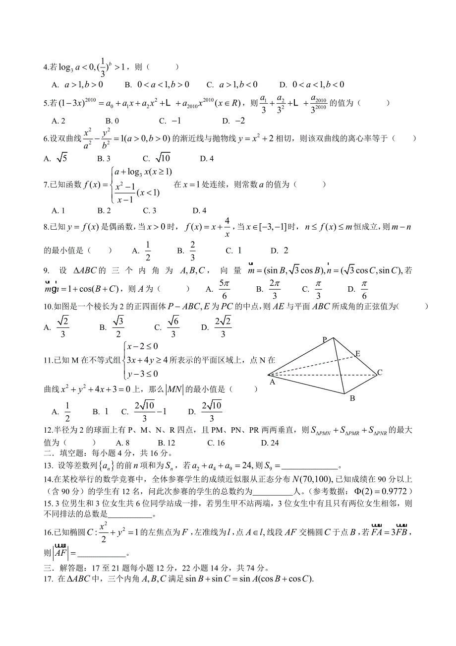 高三高考数学冲刺卷,精品4套_第4页
