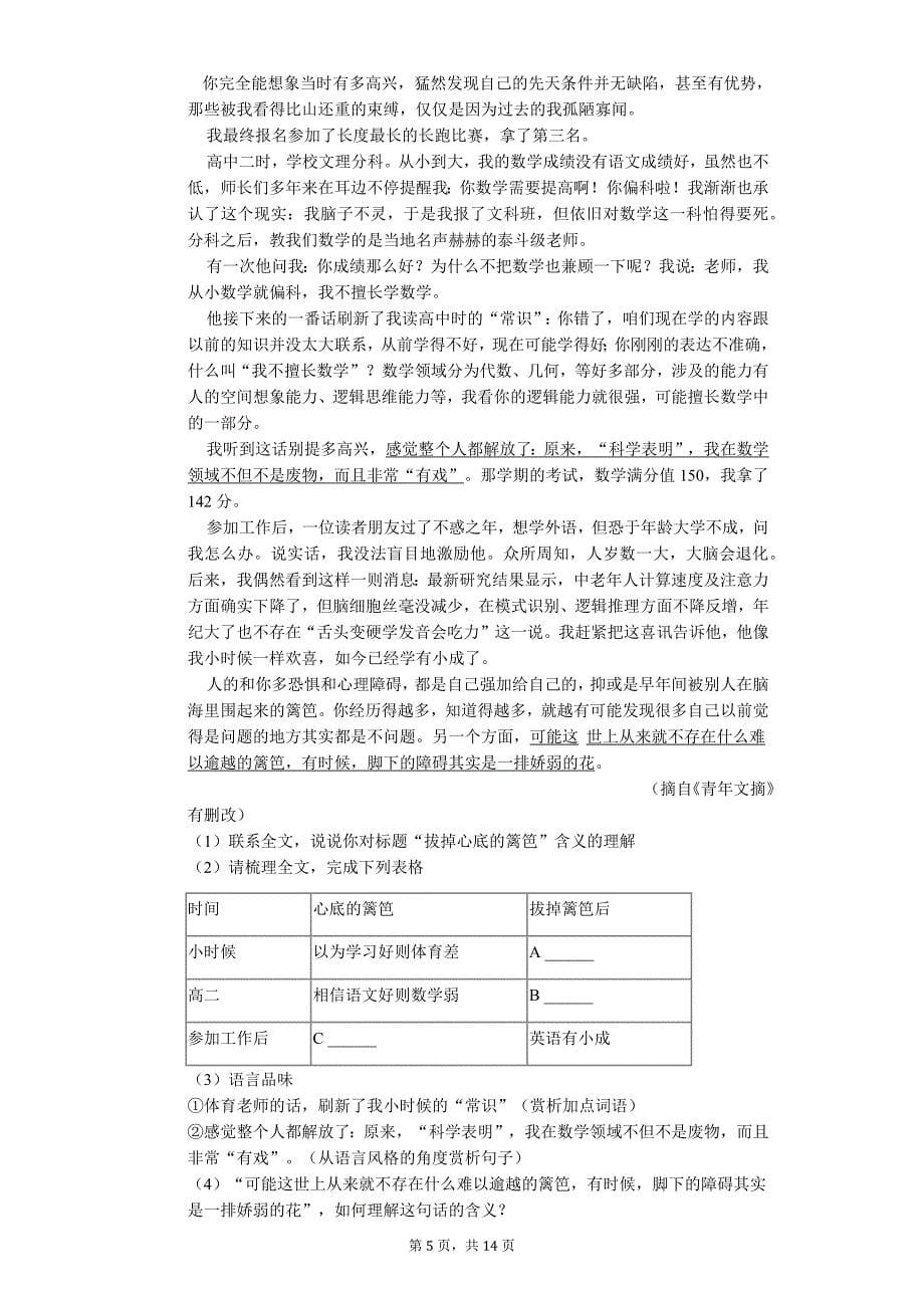 2020年江苏省扬州市八年级（下）期中语文试卷解析版_第5页