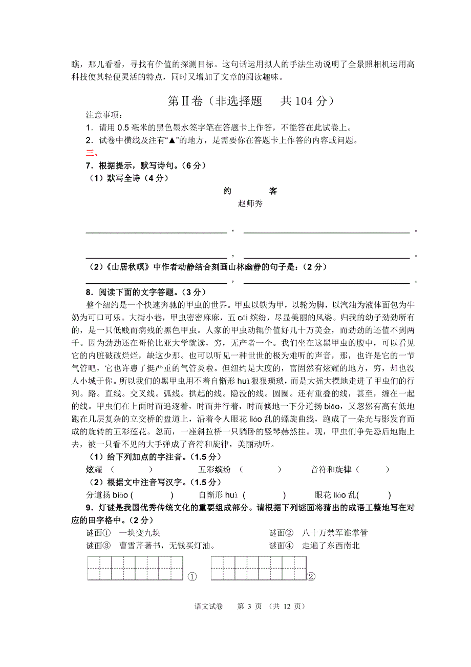 资阳市2016年高中阶段教育学校招生适应性考试 语文（二）_5330856.doc_第3页