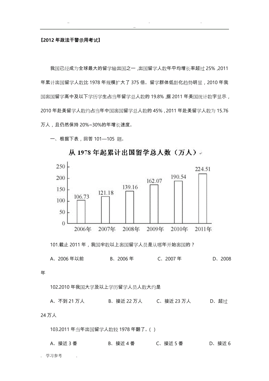 行测资料分析国考省考真题与答案、题库完整_第1页