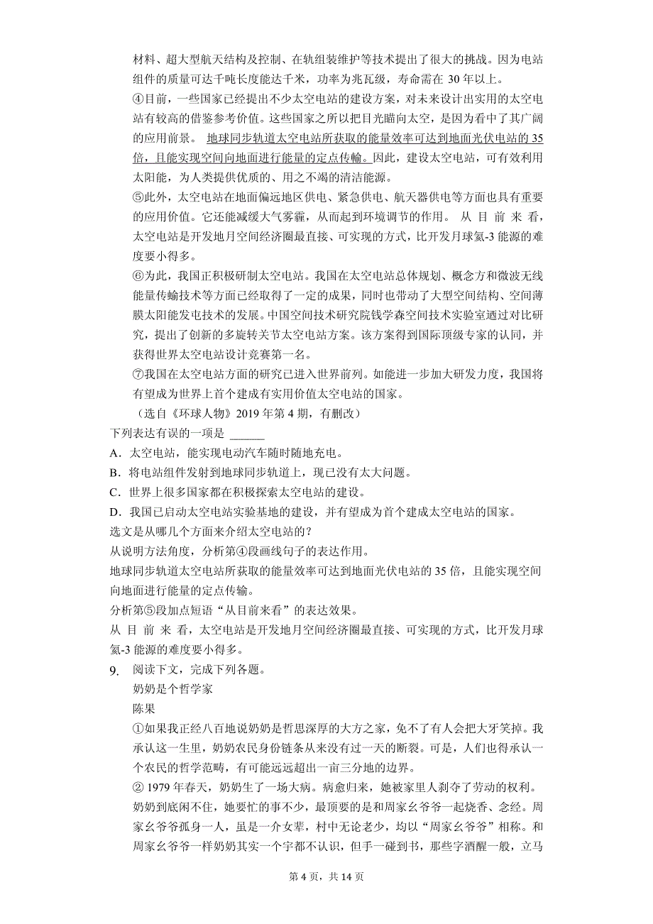 2020年山东省聊城市中考语文二模试卷 解析版_第4页