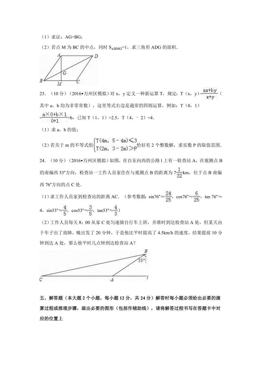 重庆市万州区2016年中考数学模拟试卷（解析版）_5598845.doc_第5页