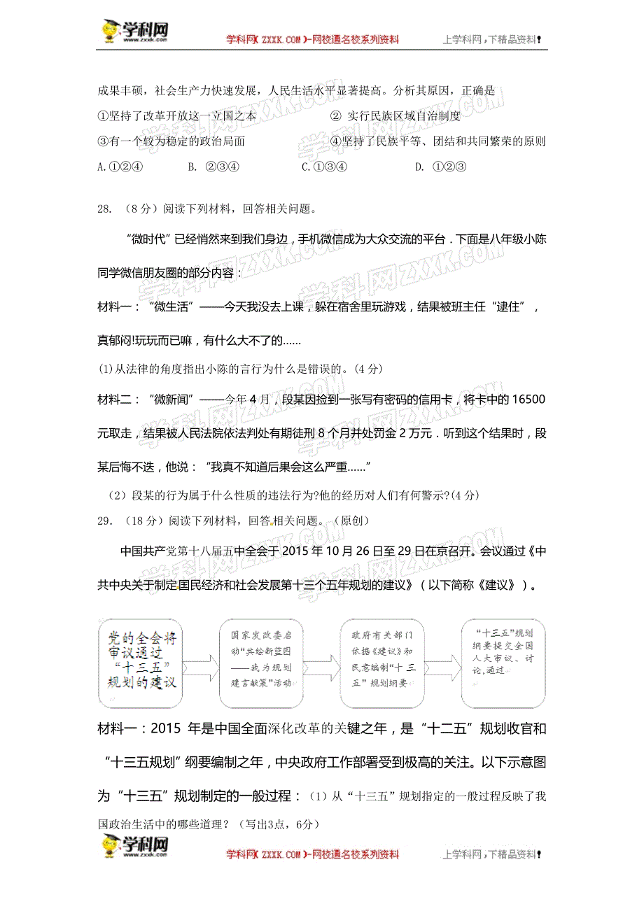 浙江省平湖市2016届中考模拟文科综合（思想品德部分）试题_5476884.doc_第3页