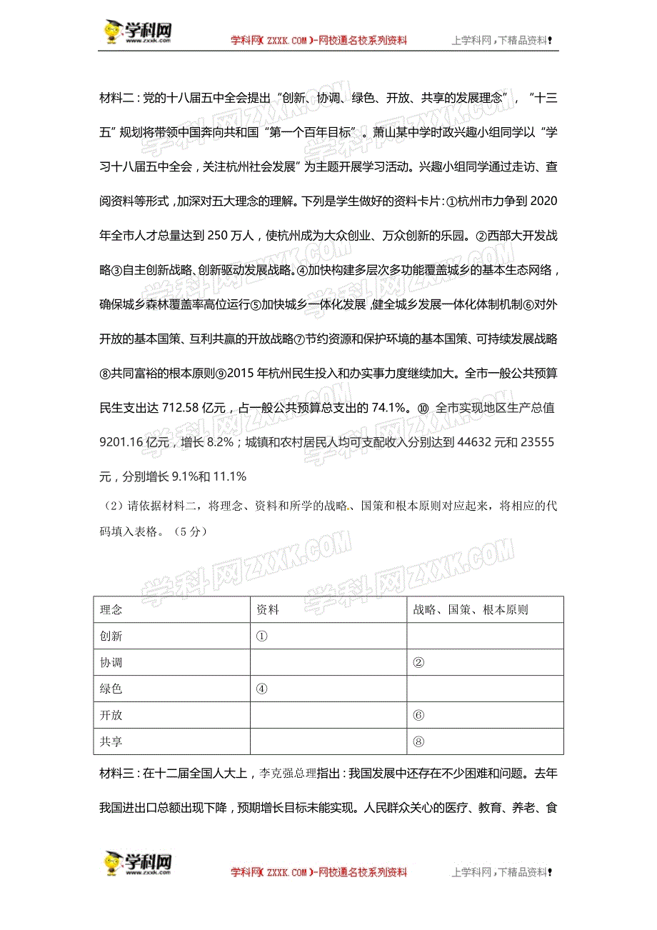 浙江省平湖市2016届中考模拟文科综合（思想品德部分）试题_5476884.doc_第4页