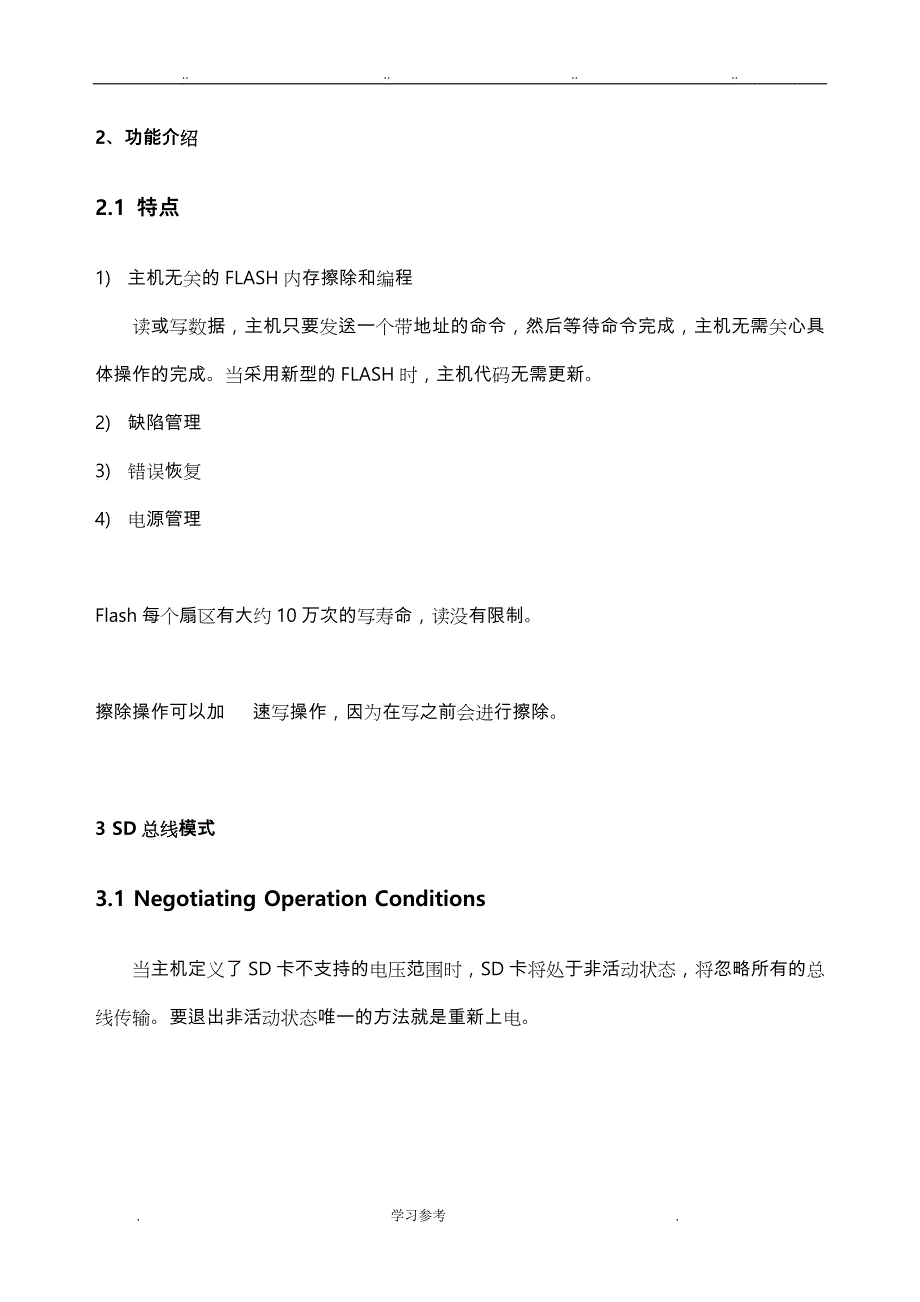SD卡_中文学习笔记_基于STM32_第2页